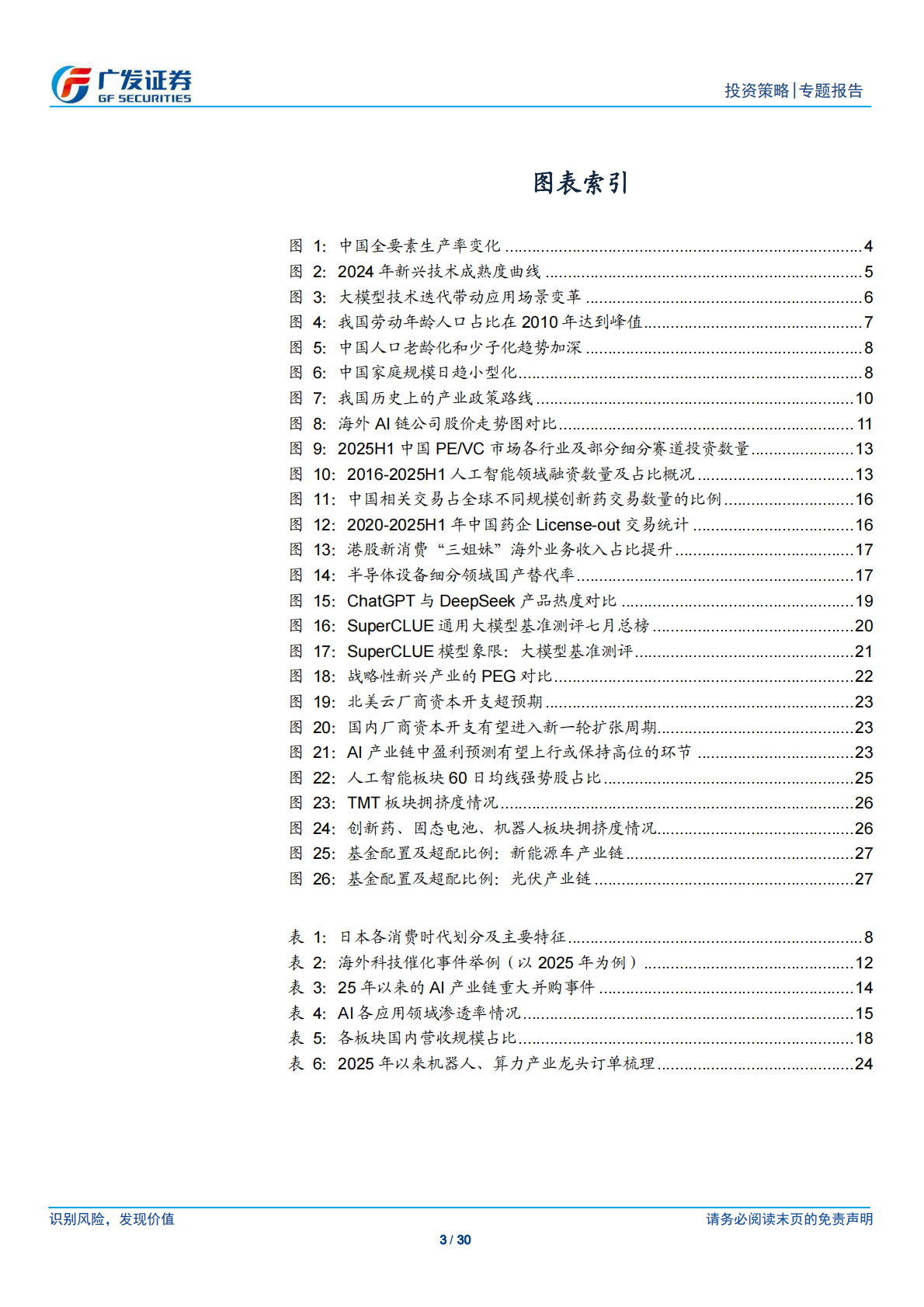 广发证券：成长制胜：新兴产业投资方法论 第3页