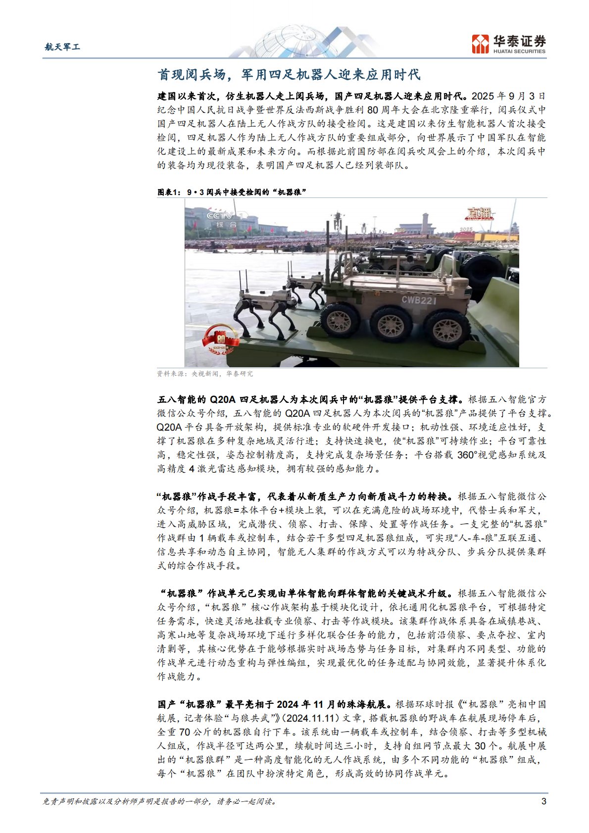 华泰证券：军用四足机器人迎来应用时代 第3页