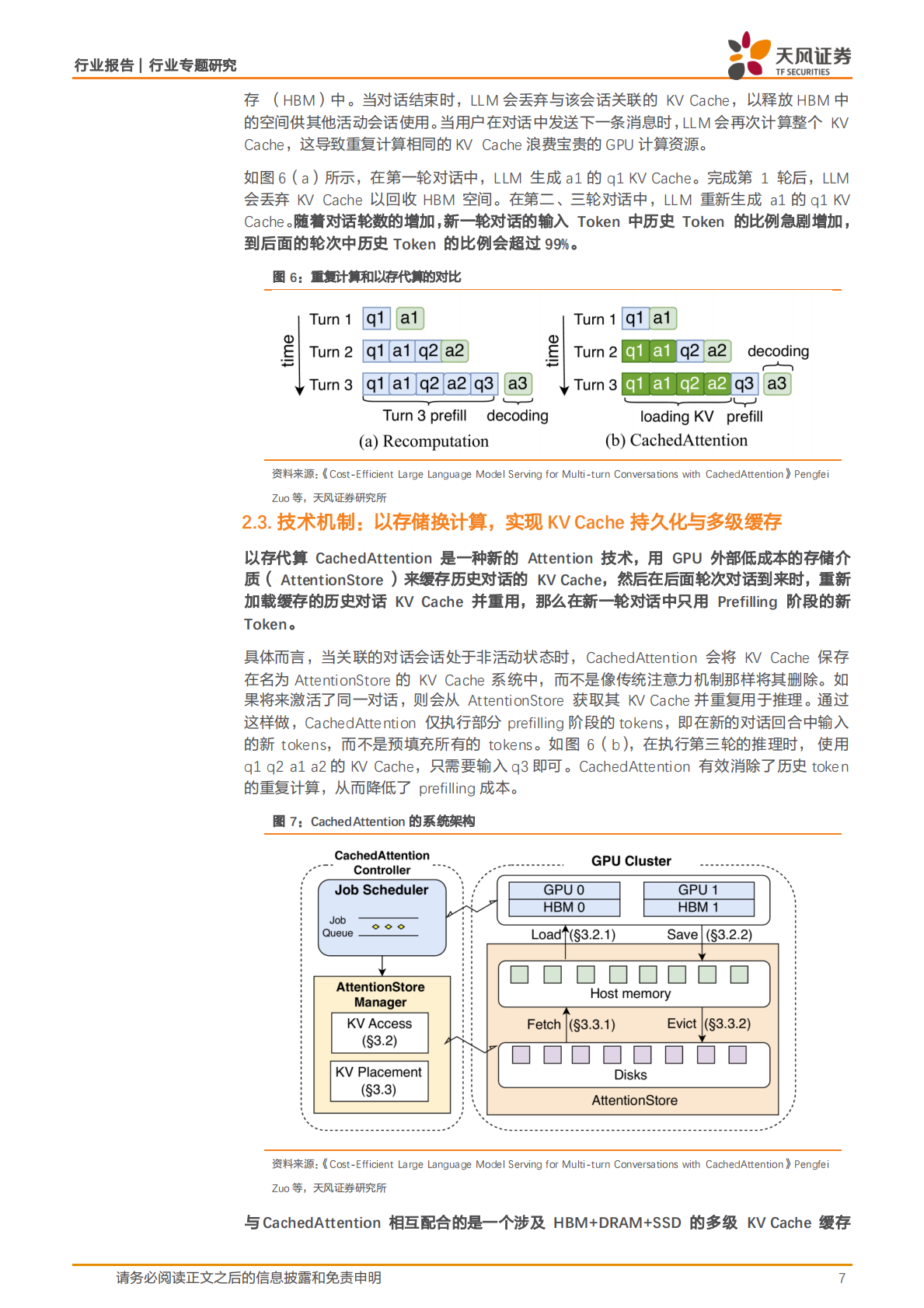 天风证券：半导体行业专题研究：AI存储革命已至，“以存代算”开启存储新纪元 第7页