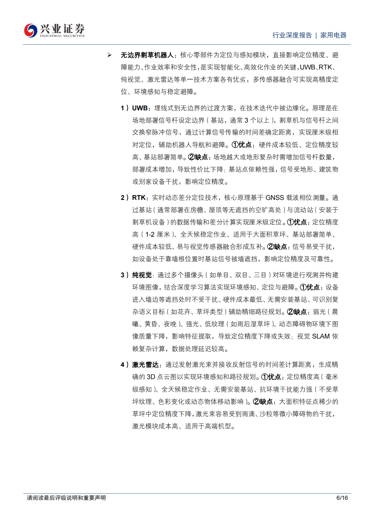 兴业证券：割草机器人行业深度：&ldquo;无边界&rdquo;时代开启，国牌涌入竞逐蓝海 第6页