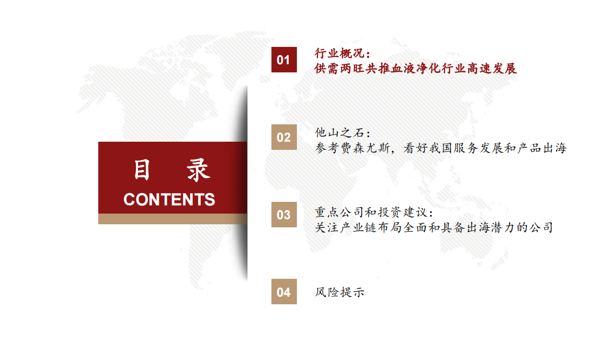 医药生物-血液透析行业报告：国产替代正当时，看好大单品、多元化和出海方向-西部证券 第3页