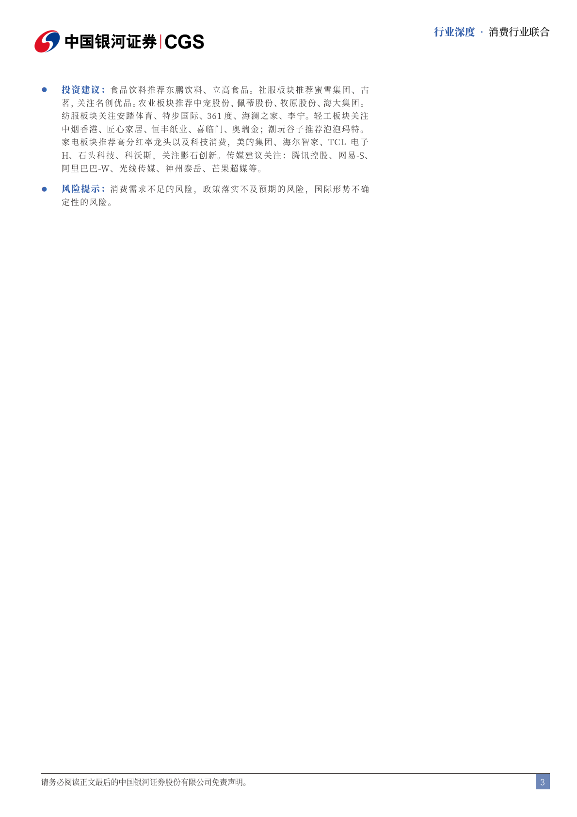 银河证券：消费行业十五五系列报告：畅想十五五，生活文娱软消费全球崭露头角 第3页