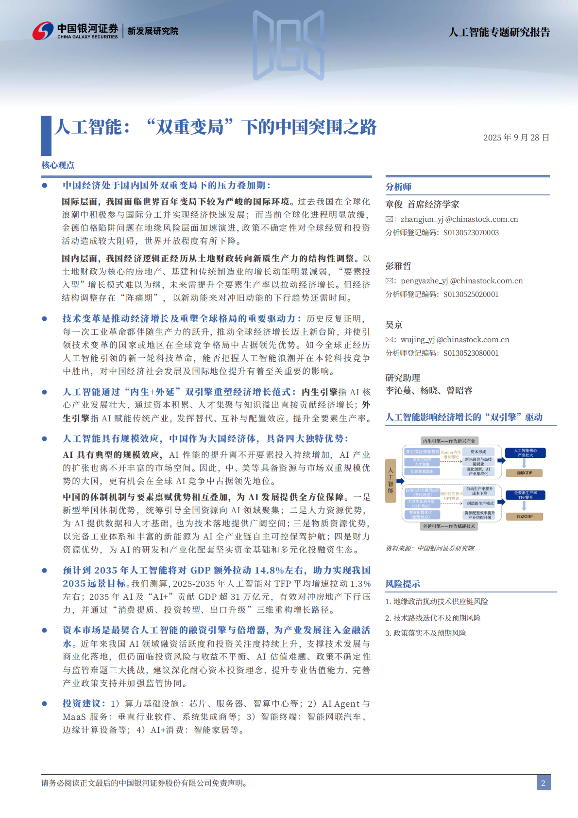 中国银河：人工智能：“双重变局”下的中国突围之路 第2页