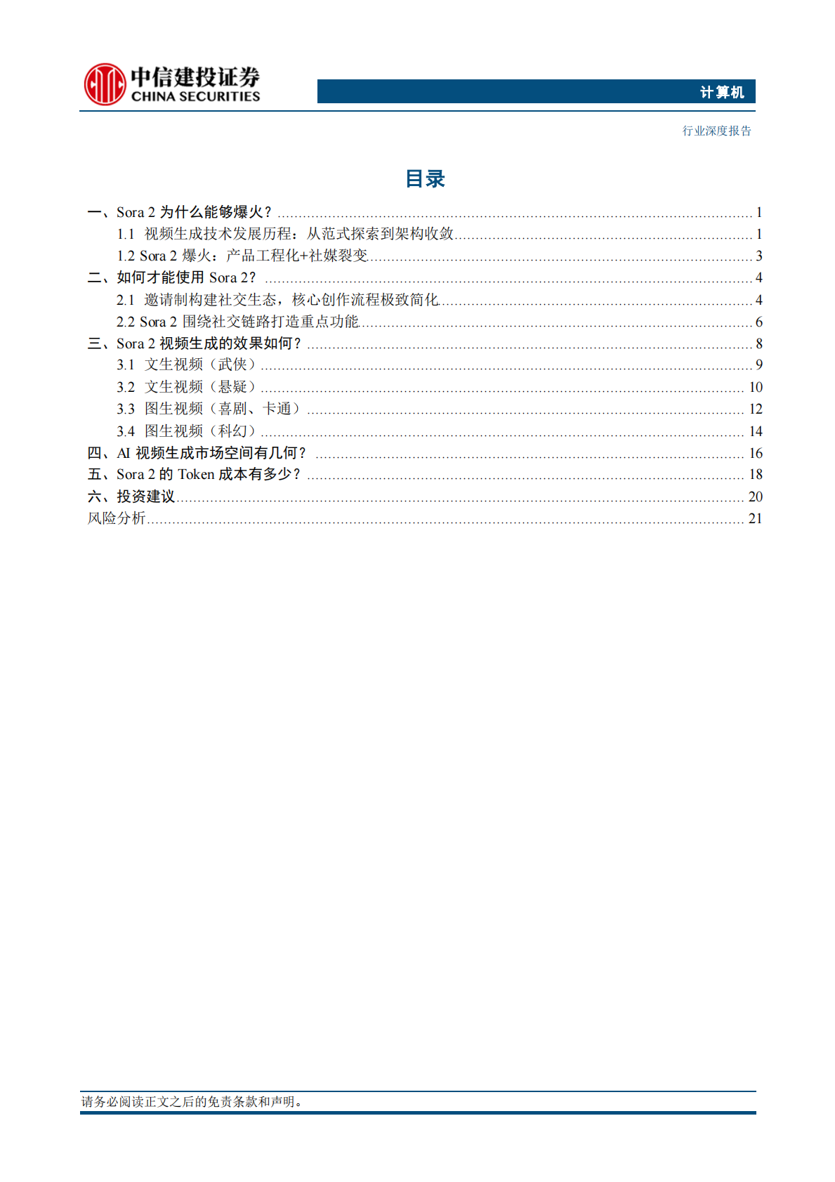 中信建投证券：一文读懂Sora2核心点 第2页