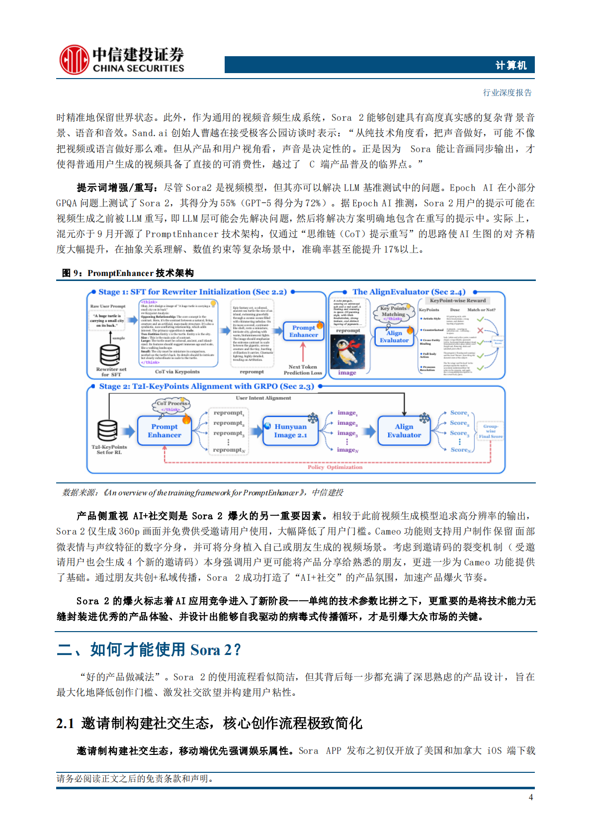 中信建投证券：一文读懂Sora2核心点 第6页