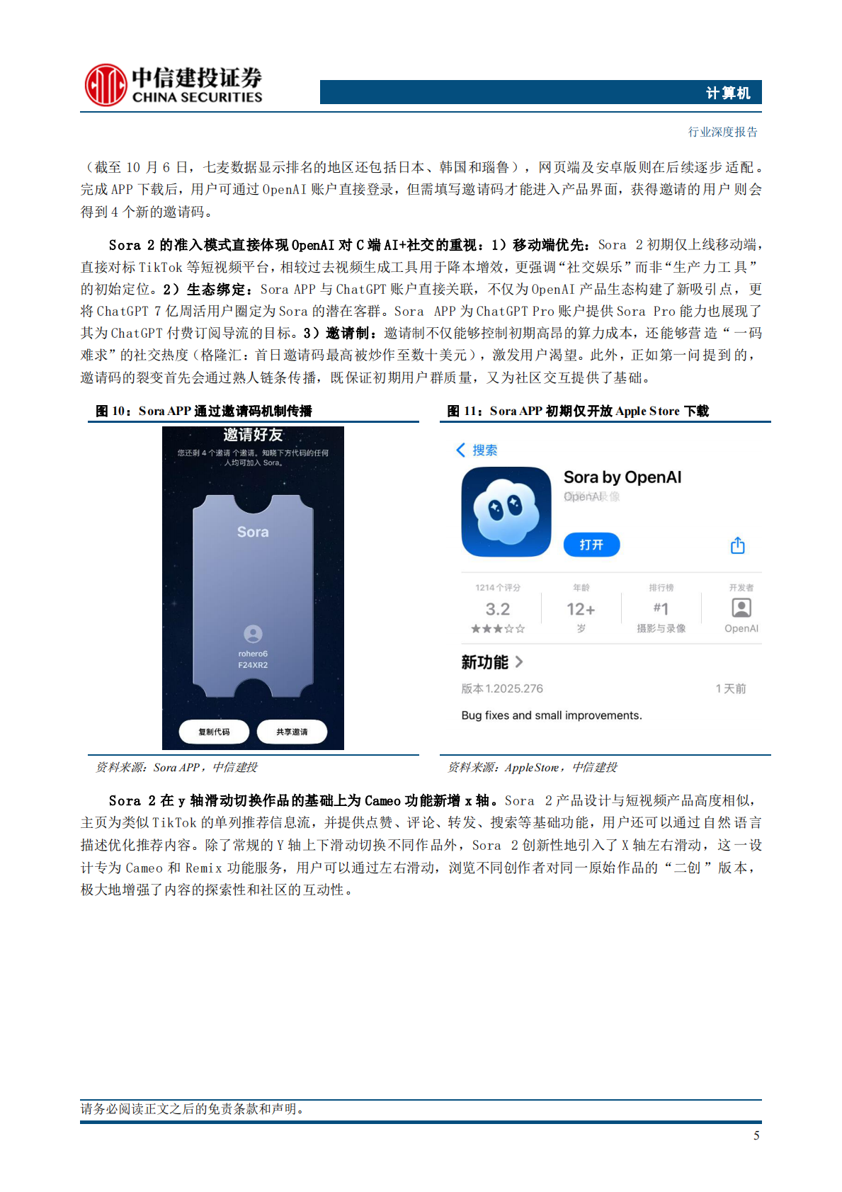 中信建投证券：一文读懂Sora2核心点 第7页