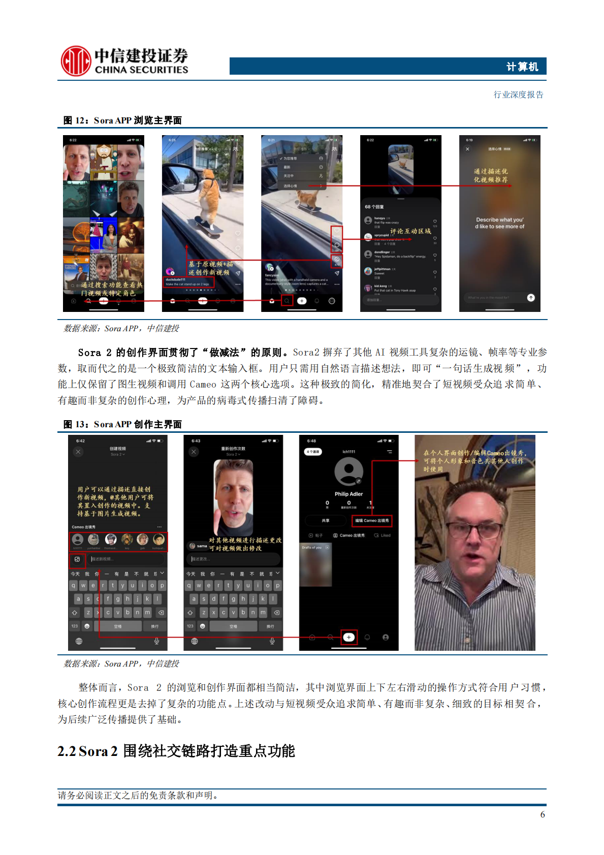 中信建投证券：一文读懂Sora2核心点 第8页