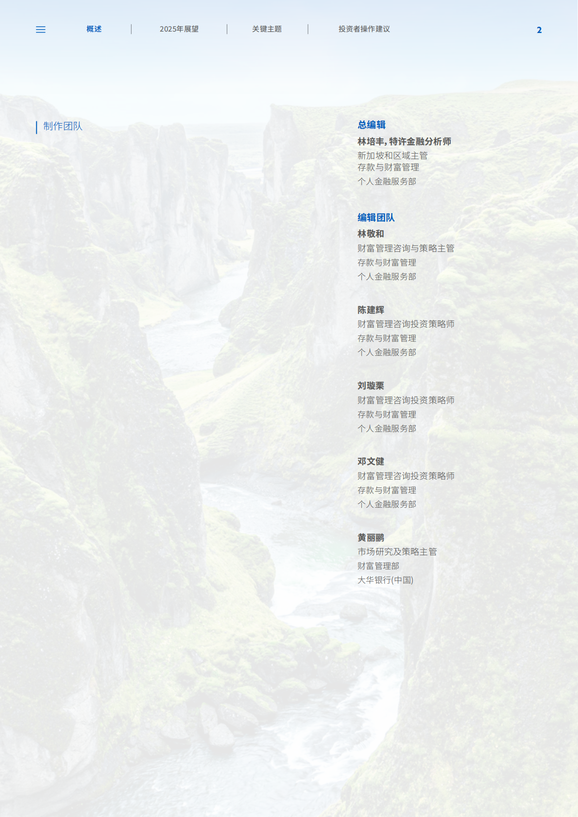 大华银行（UOB）：2025年市场展望报告-在动态环境中把握市场趋势 第2页