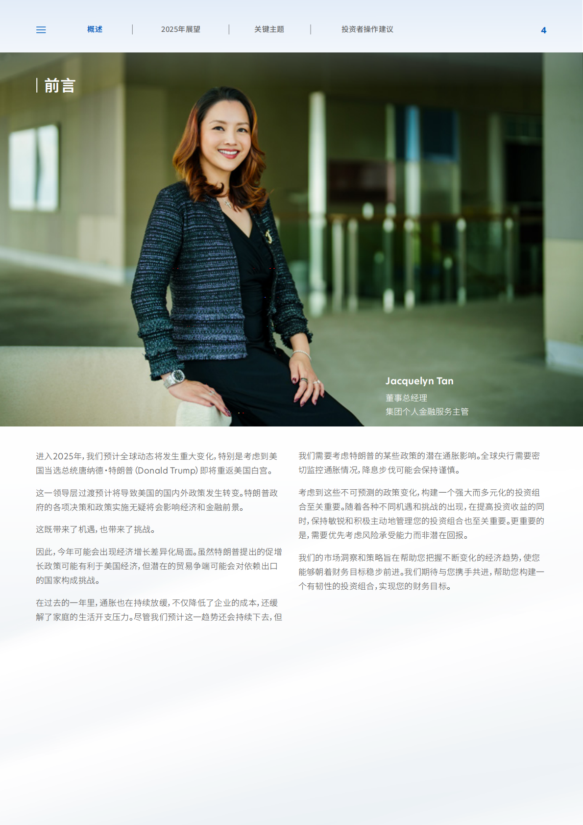 大华银行（UOB）：2025年市场展望报告-在动态环境中把握市场趋势 第4页