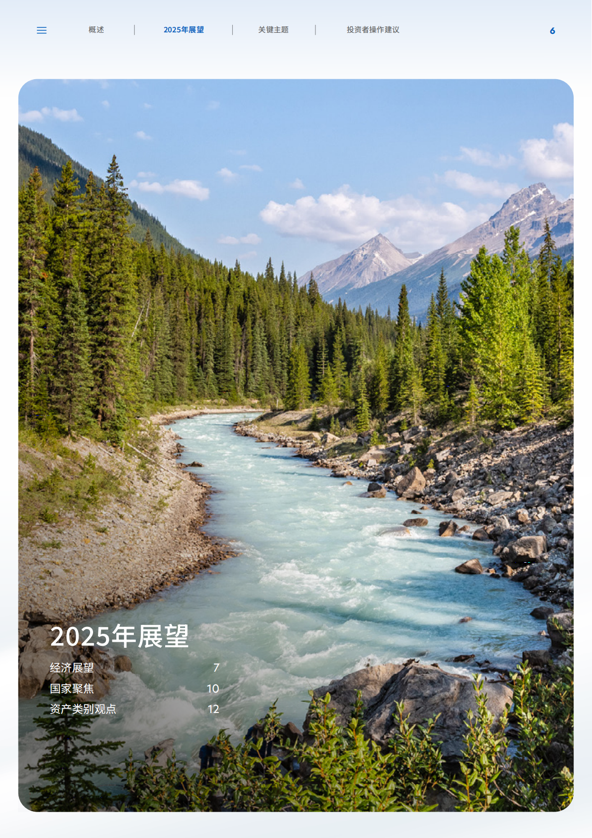 大华银行（UOB）：2025年市场展望报告-在动态环境中把握市场趋势 第6页