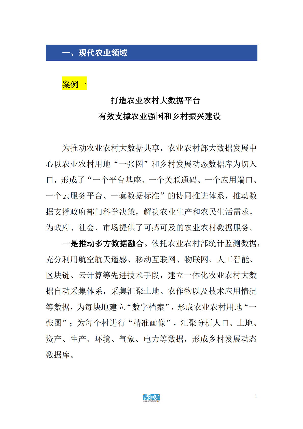 国家数据局：第二批&ldquo;数据要素&times;&rdquo;典型案例（28个） 第5页