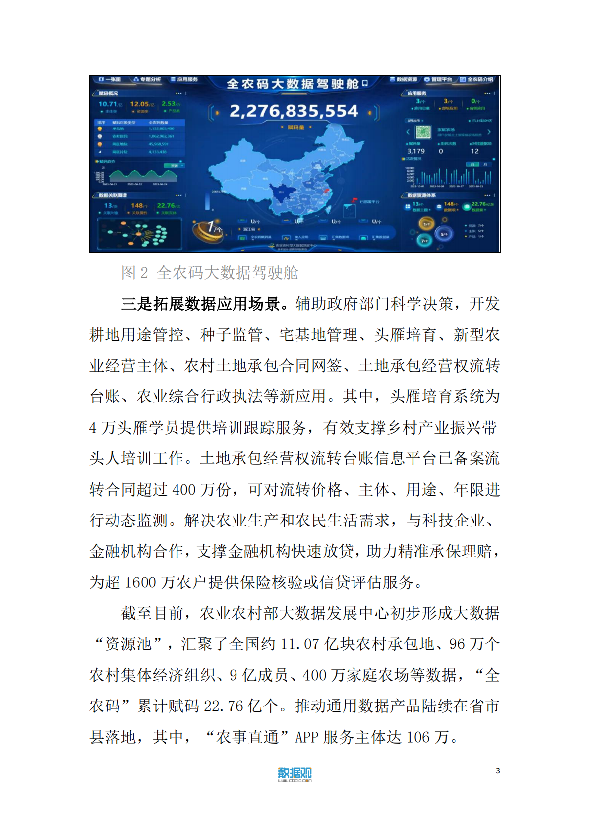 国家数据局：第二批&ldquo;数据要素&times;&rdquo;典型案例（28个） 第7页