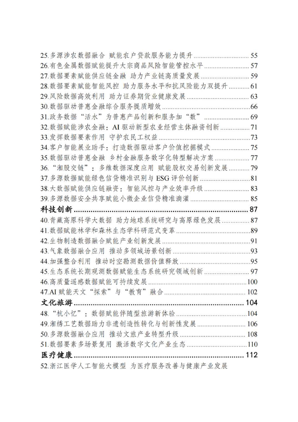 国家数据局：2025第三批&ldquo;数据要素&rdquo;典型案例 第3页