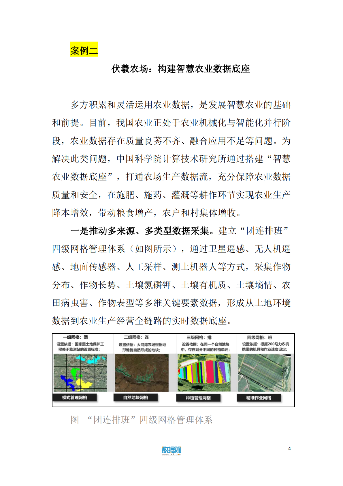 国家数据局：第二批&ldquo;数据要素&times;&rdquo;典型案例（28个） 第8页