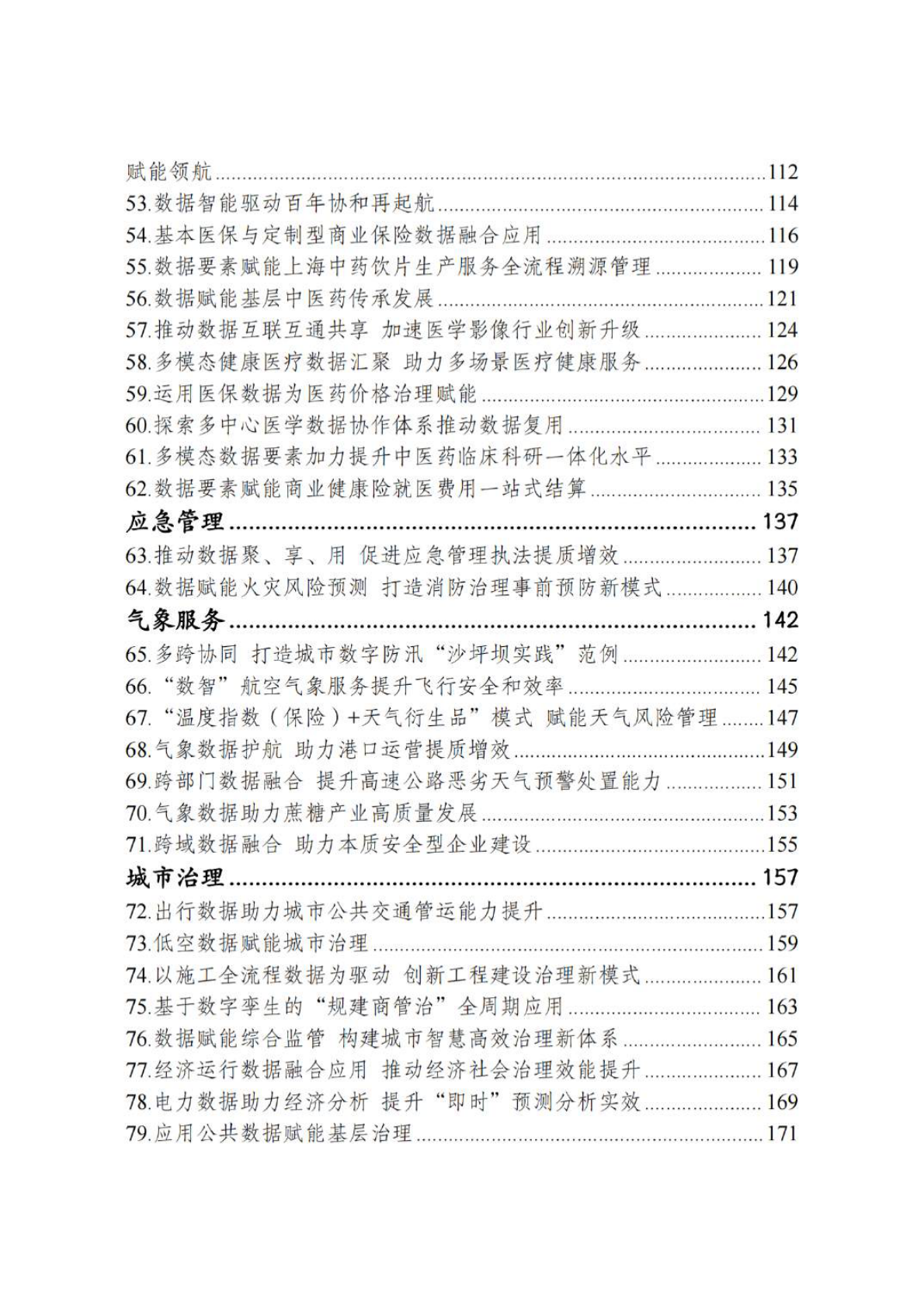 国家数据局：2025第三批&ldquo;数据要素&rdquo;典型案例 第4页
