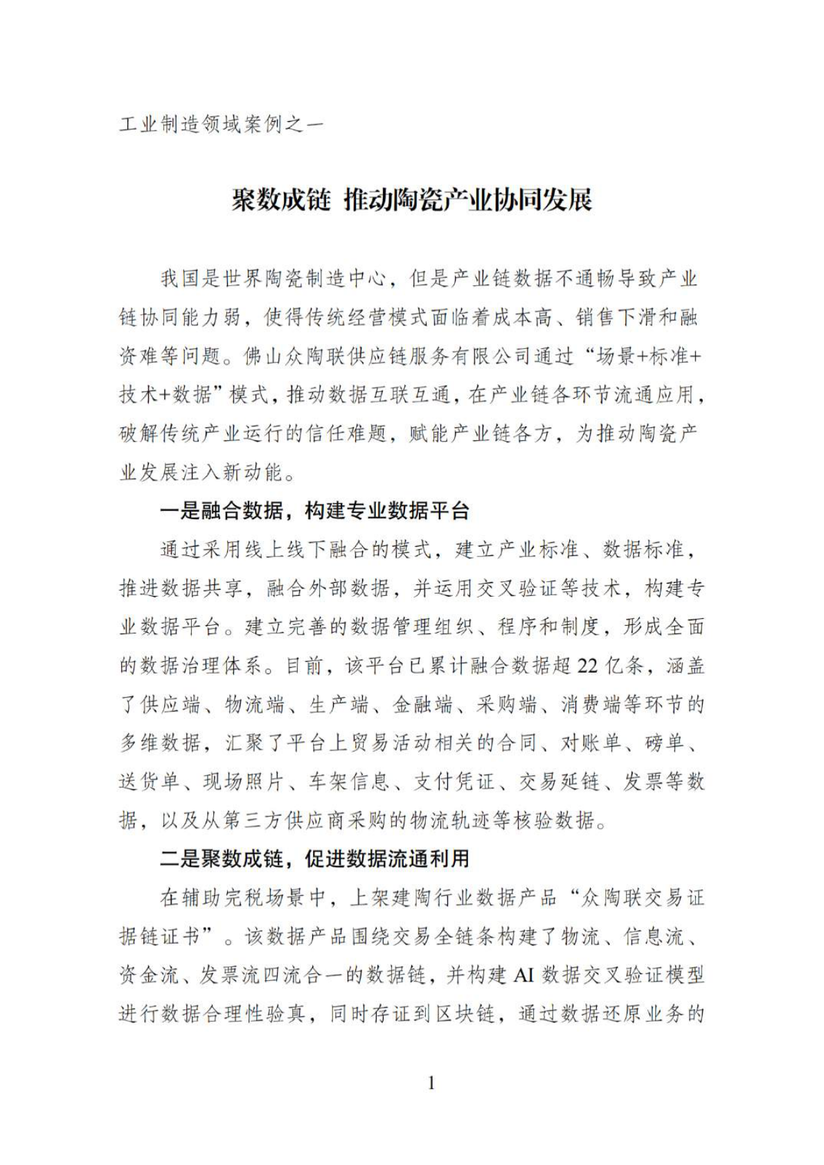 国家数据局：2025第三批&ldquo;数据要素&rdquo;典型案例 第6页