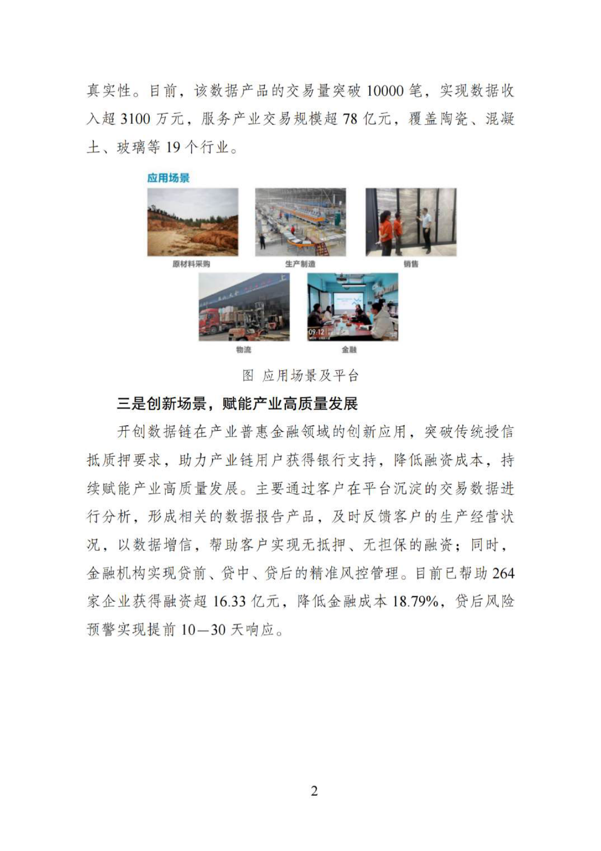 国家数据局：2025第三批&ldquo;数据要素&rdquo;典型案例 第7页