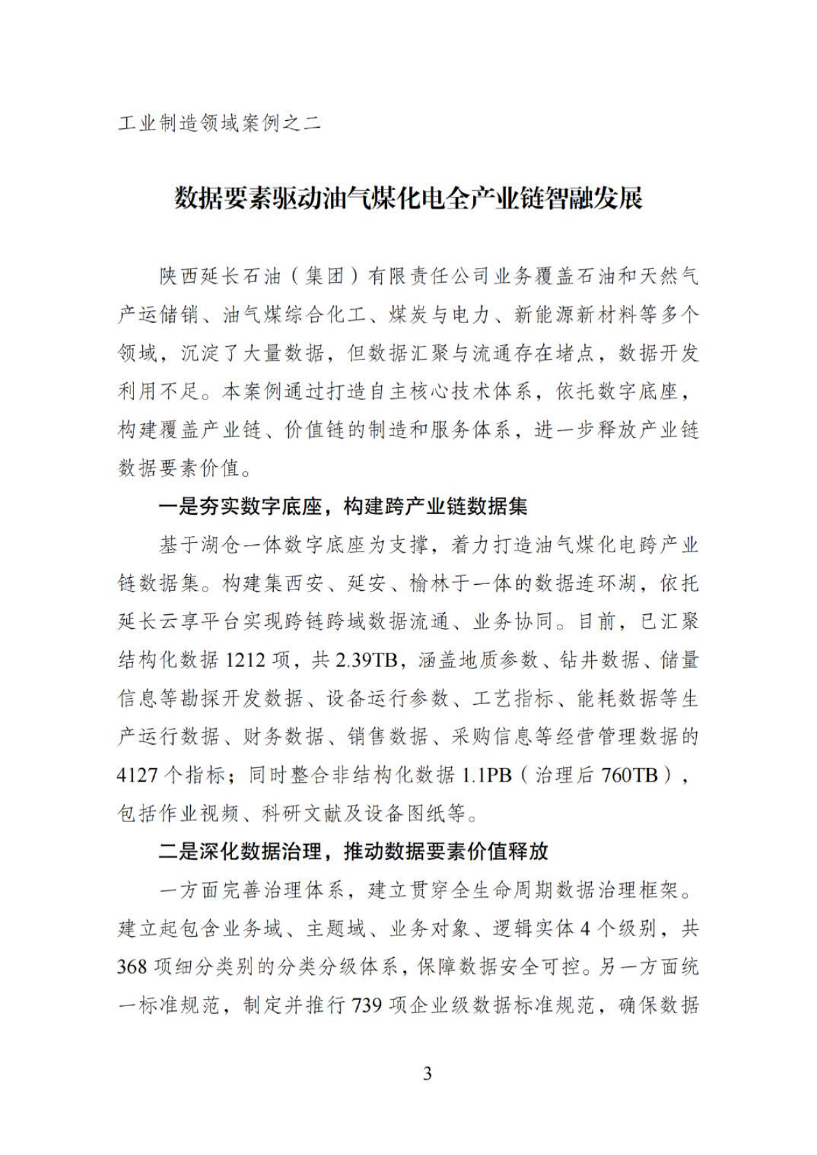 国家数据局：2025第三批&ldquo;数据要素&rdquo;典型案例 第8页