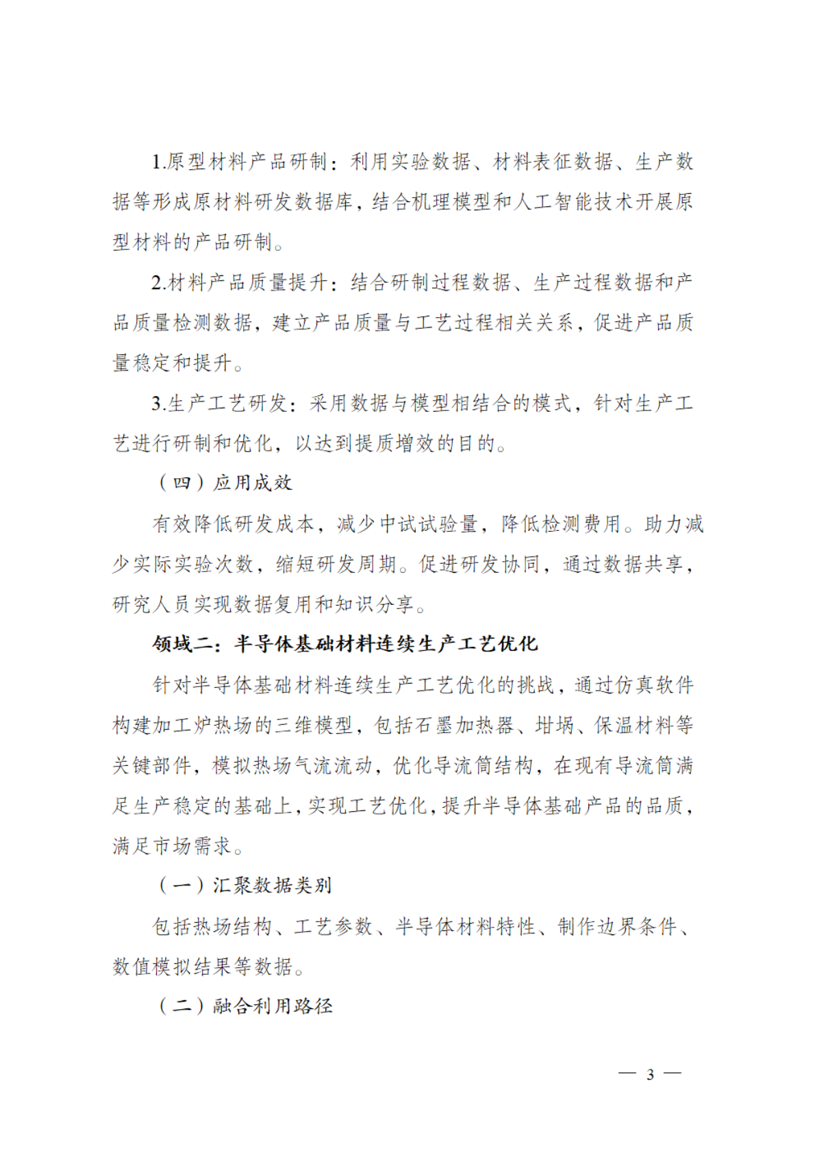 国家数据局：2025工业制造、现代农业等九个领域&ldquo;数据要素&times;&rdquo;典型场景指引 第3页