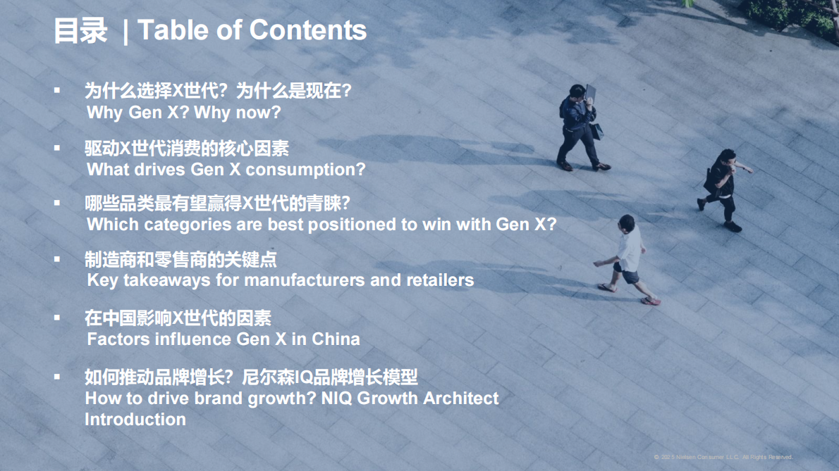 尼尔森IQ：2025年中国X世代影响力报告 第2页