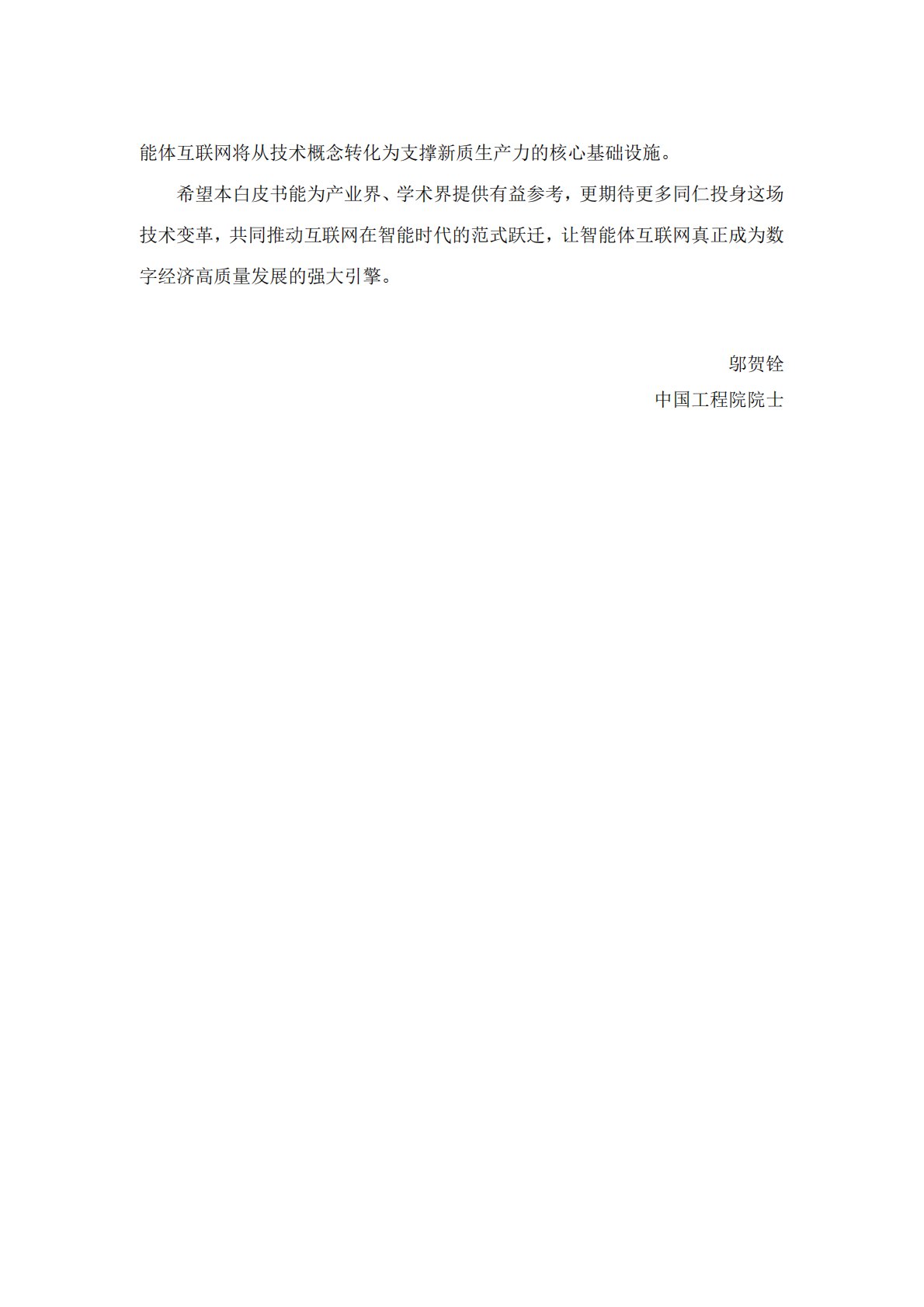 中移智库：智能体互联网技术白皮书（2025年） 第3页