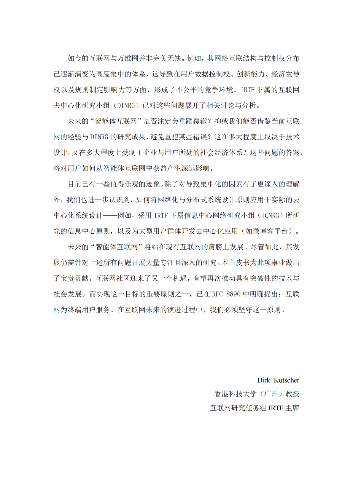 中移智库：智能体互联网技术白皮书（2025年） 第5页