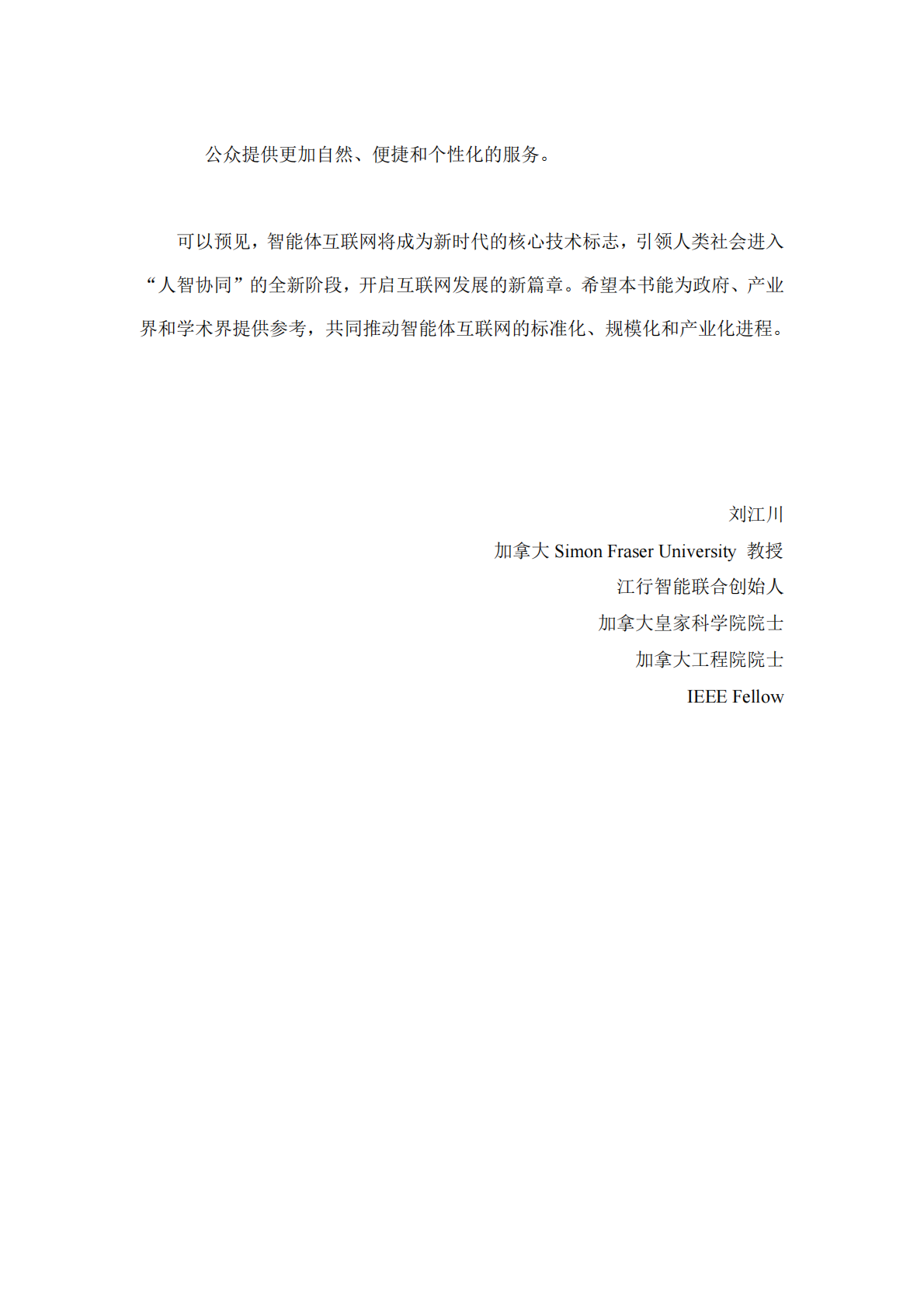 中移智库：智能体互联网技术白皮书（2025年） 第7页