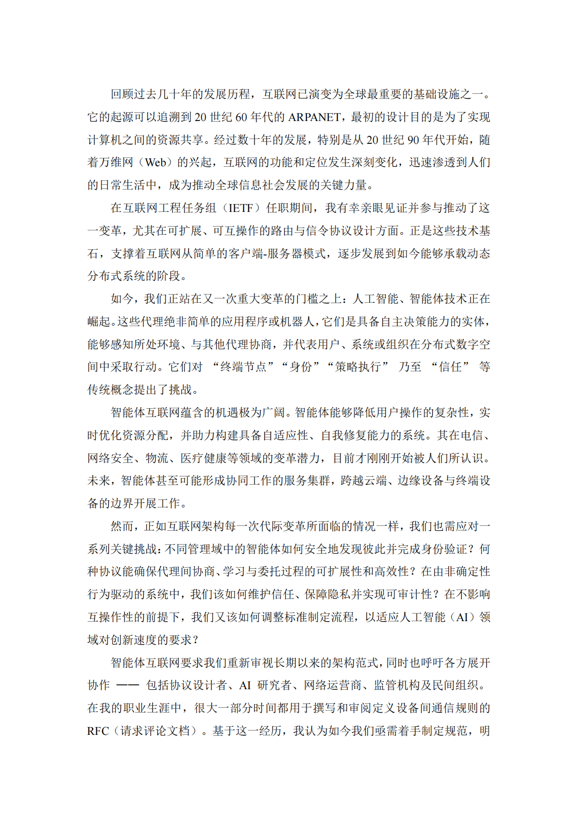 中移智库：智能体互联网技术白皮书（2025年） 第8页