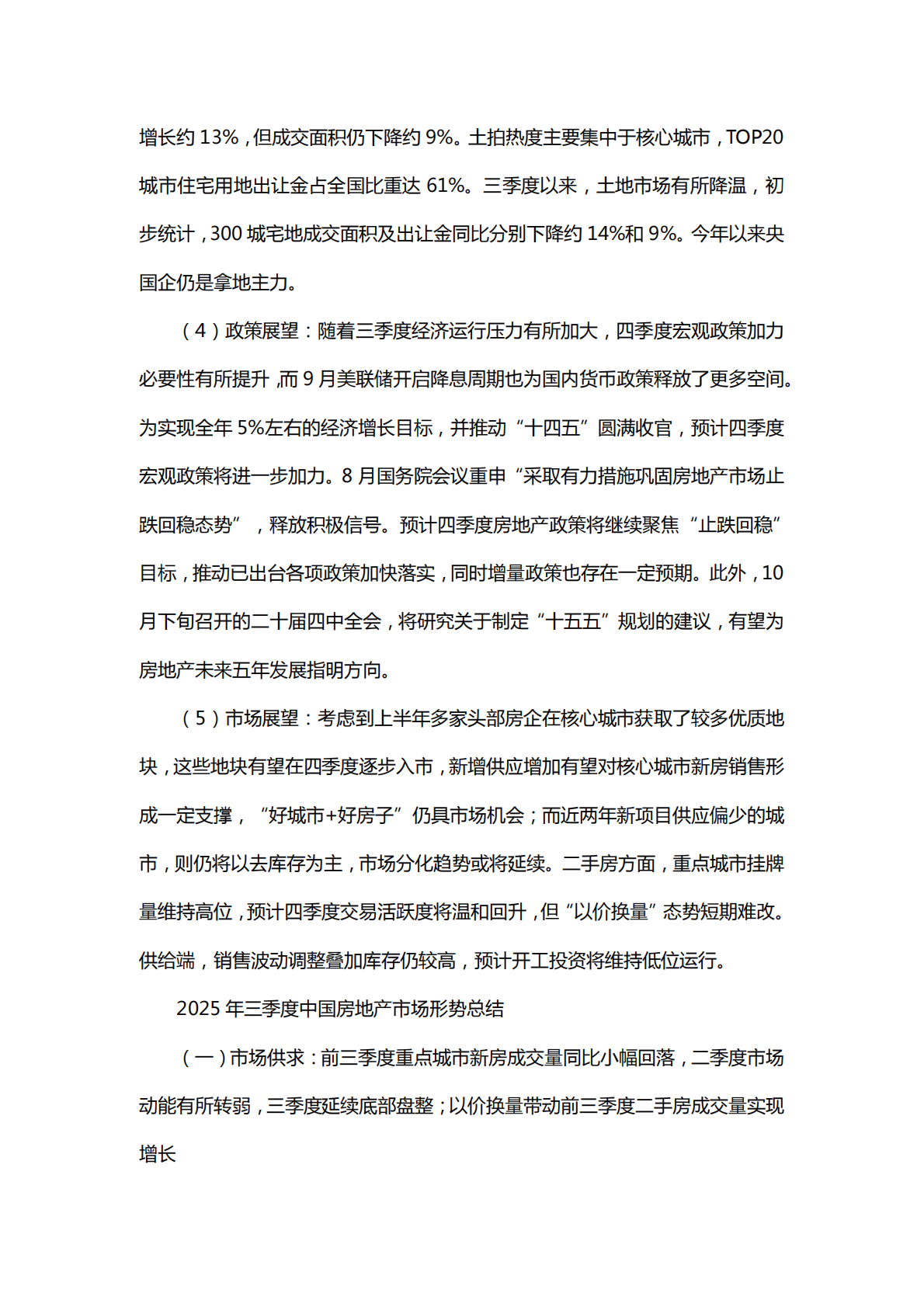 中指研究院：2025年三季度中国房地产市场总结与趋势展望报告 第2页