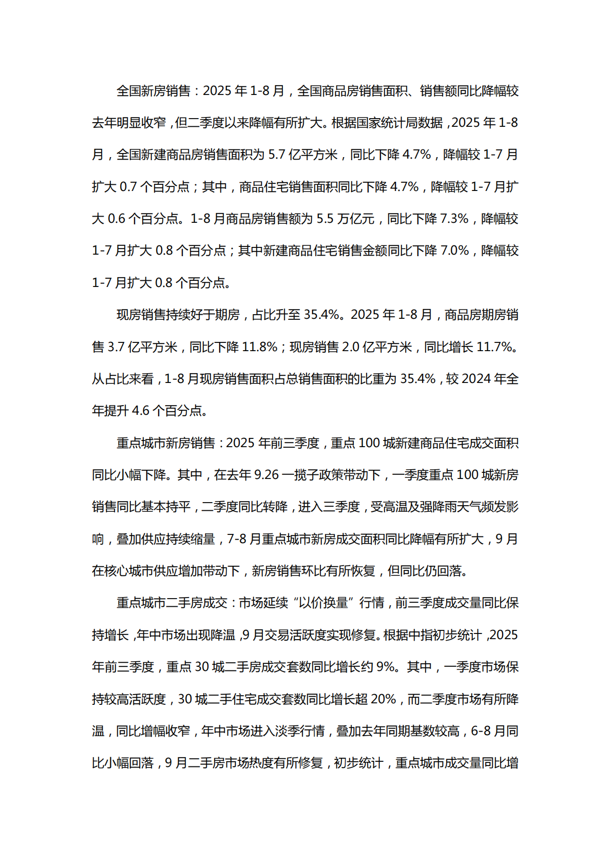 中指研究院：2025年三季度中国房地产市场总结与趋势展望报告 第3页