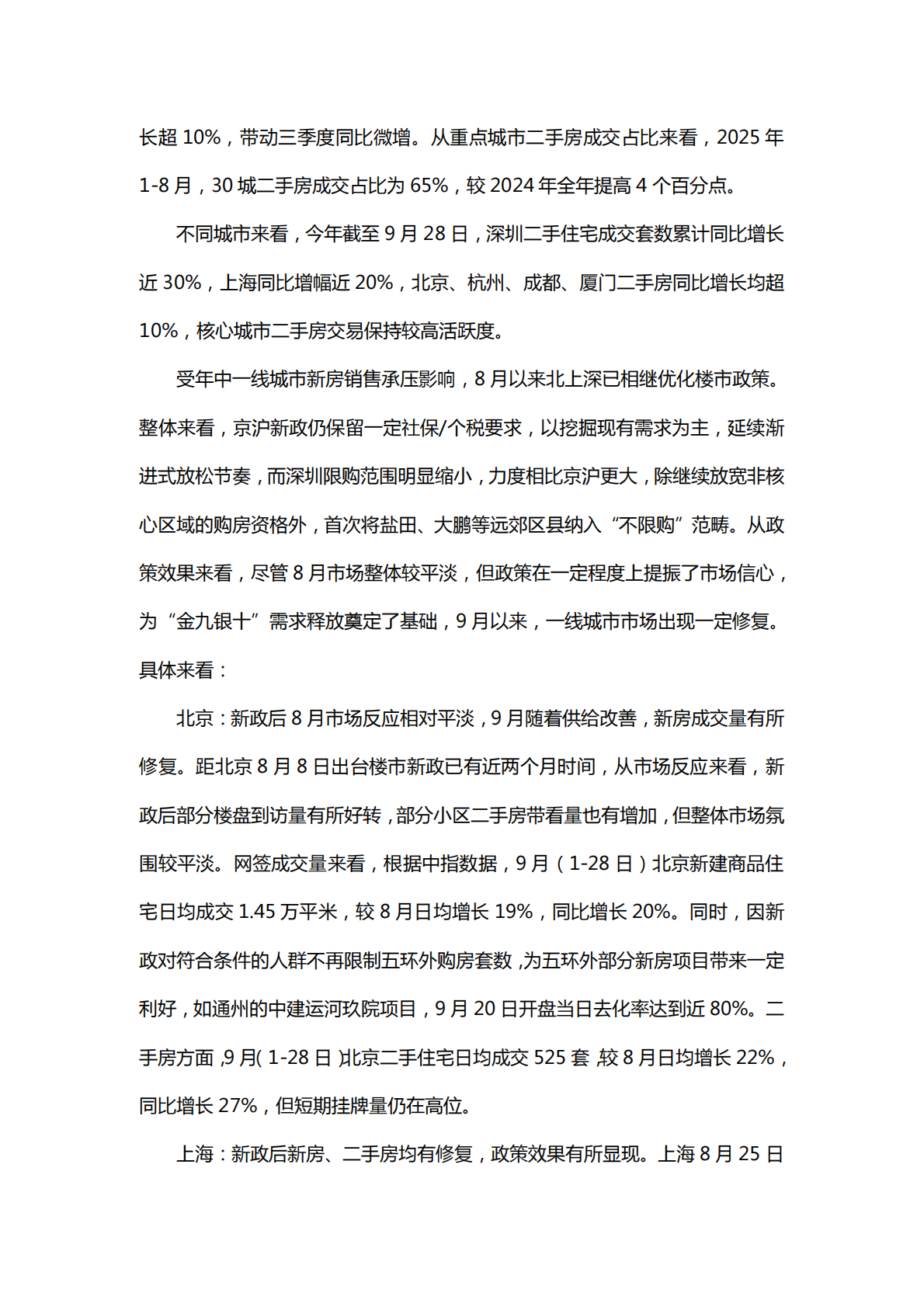 中指研究院：2025年三季度中国房地产市场总结与趋势展望报告 第4页