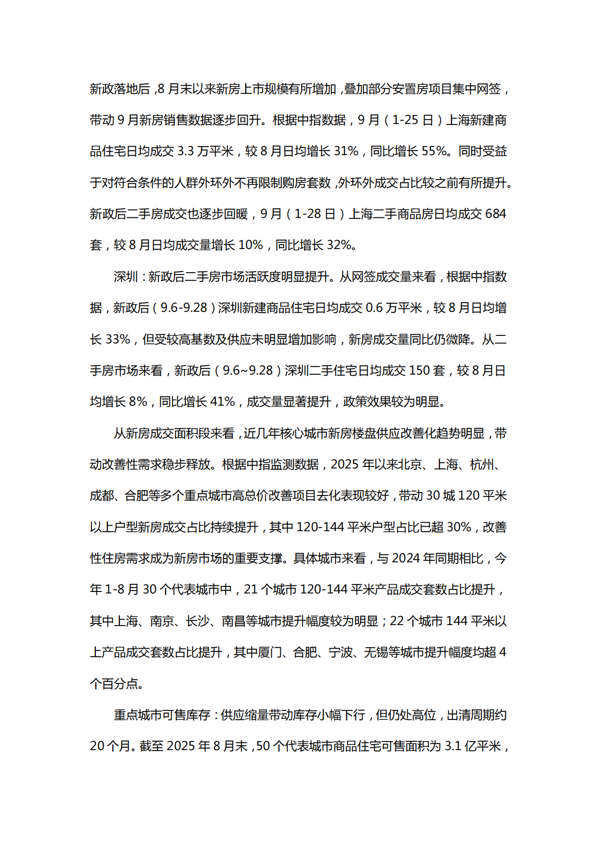 中指研究院：2025年三季度中国房地产市场总结与趋势展望报告 第5页