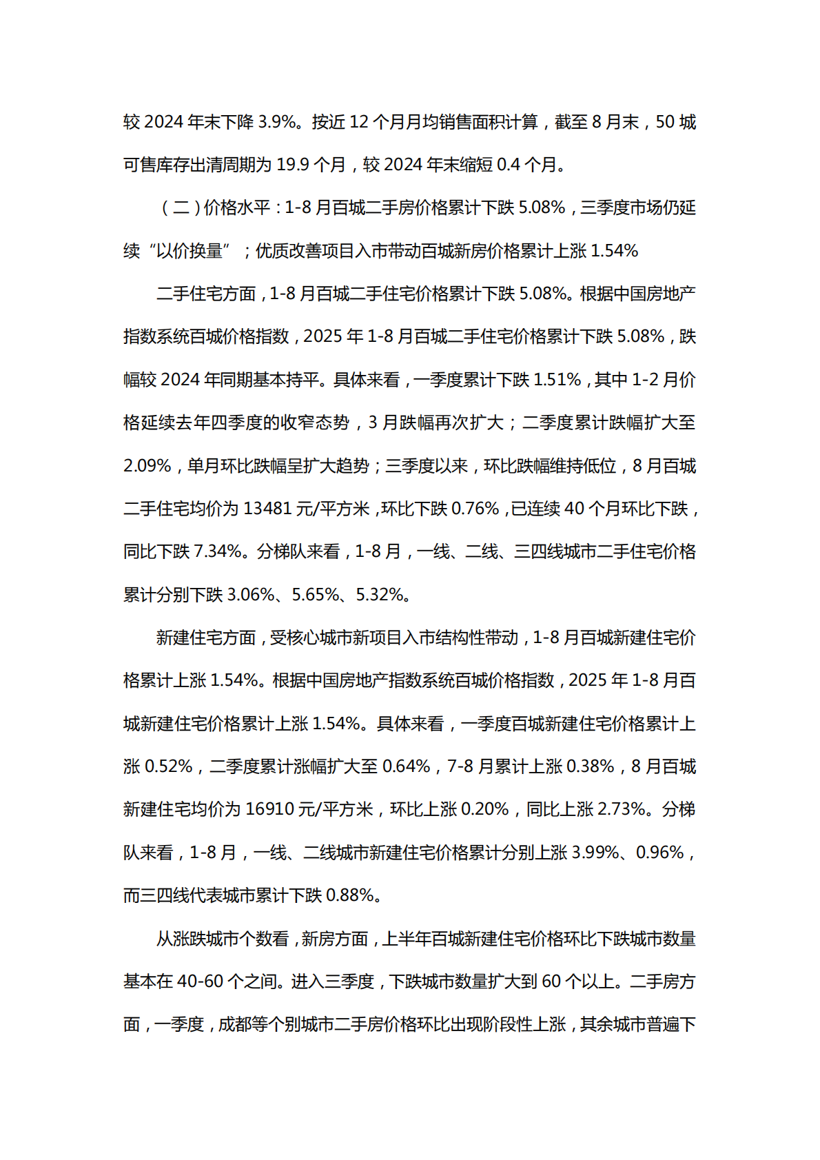 中指研究院：2025年三季度中国房地产市场总结与趋势展望报告 第6页
