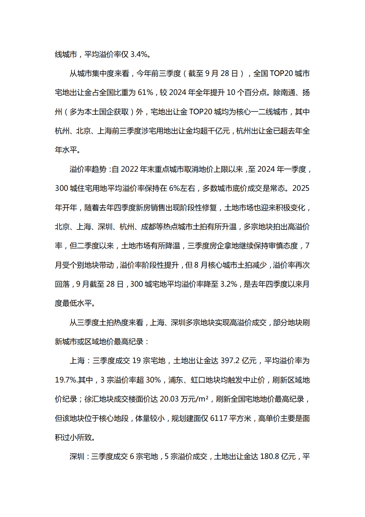 中指研究院：2025年三季度中国房地产市场总结与趋势展望报告 第8页