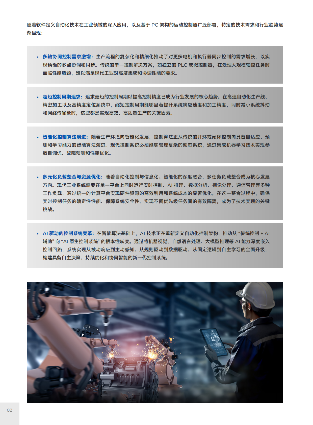 英特尔：英特尔工业控制白皮书2026版·负载整合特刊 第6页
