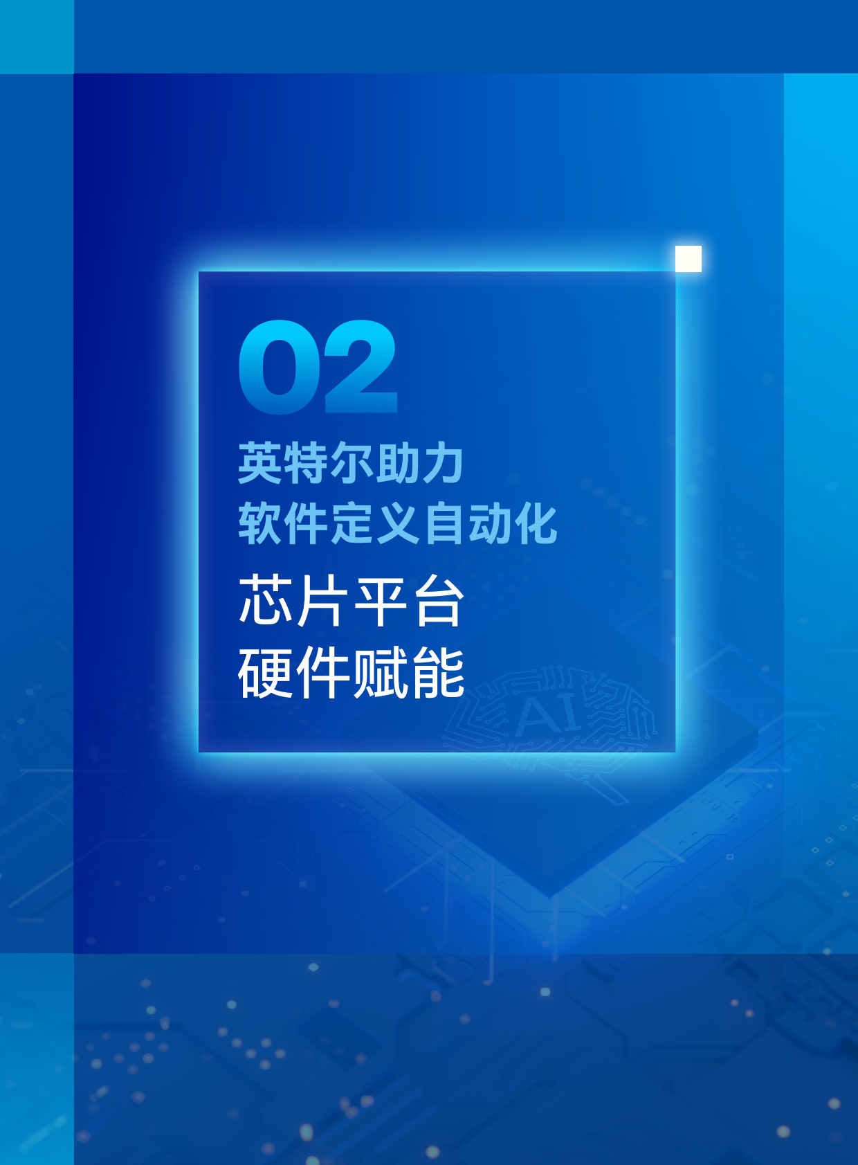 英特尔：英特尔工业控制白皮书2026版·负载整合特刊 第7页