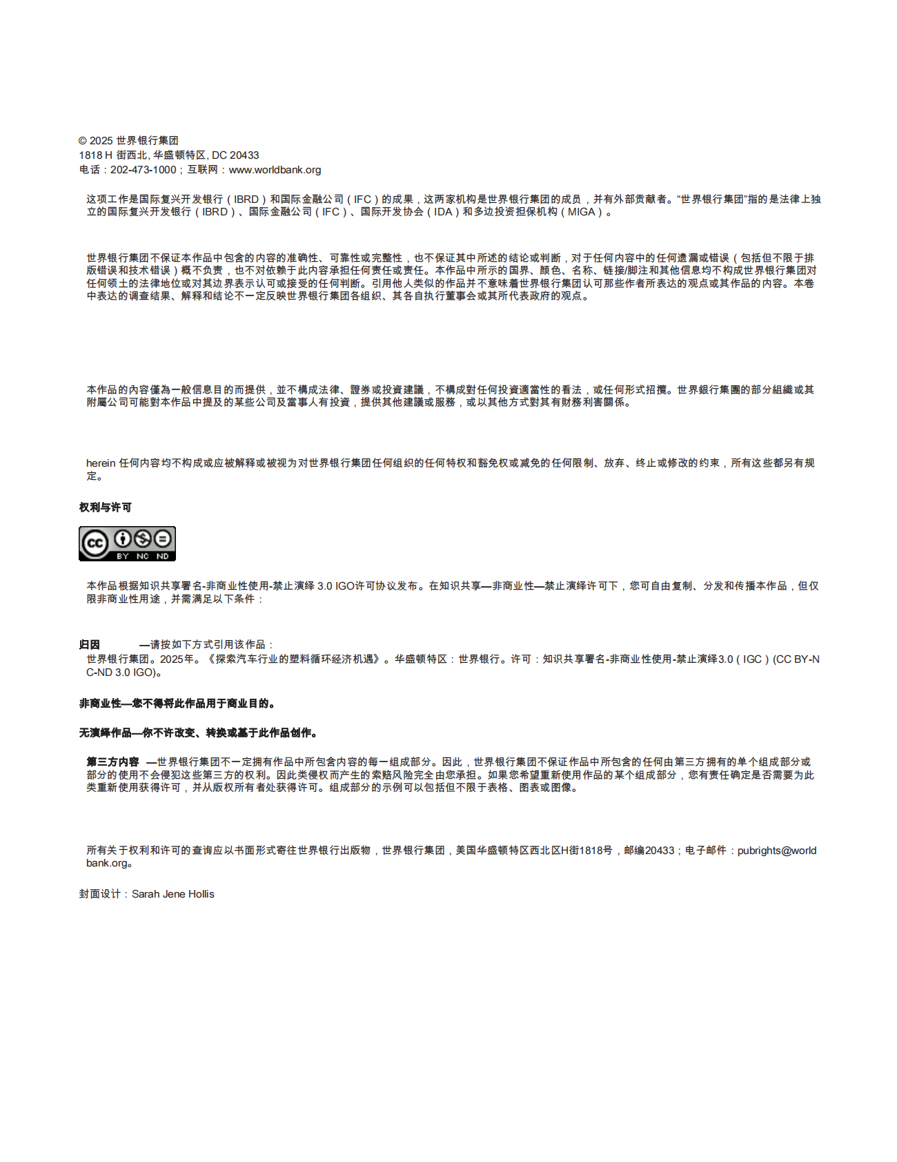 马来西亚塑料循环系列：探索汽车行业的塑料循环经济机遇 第2页