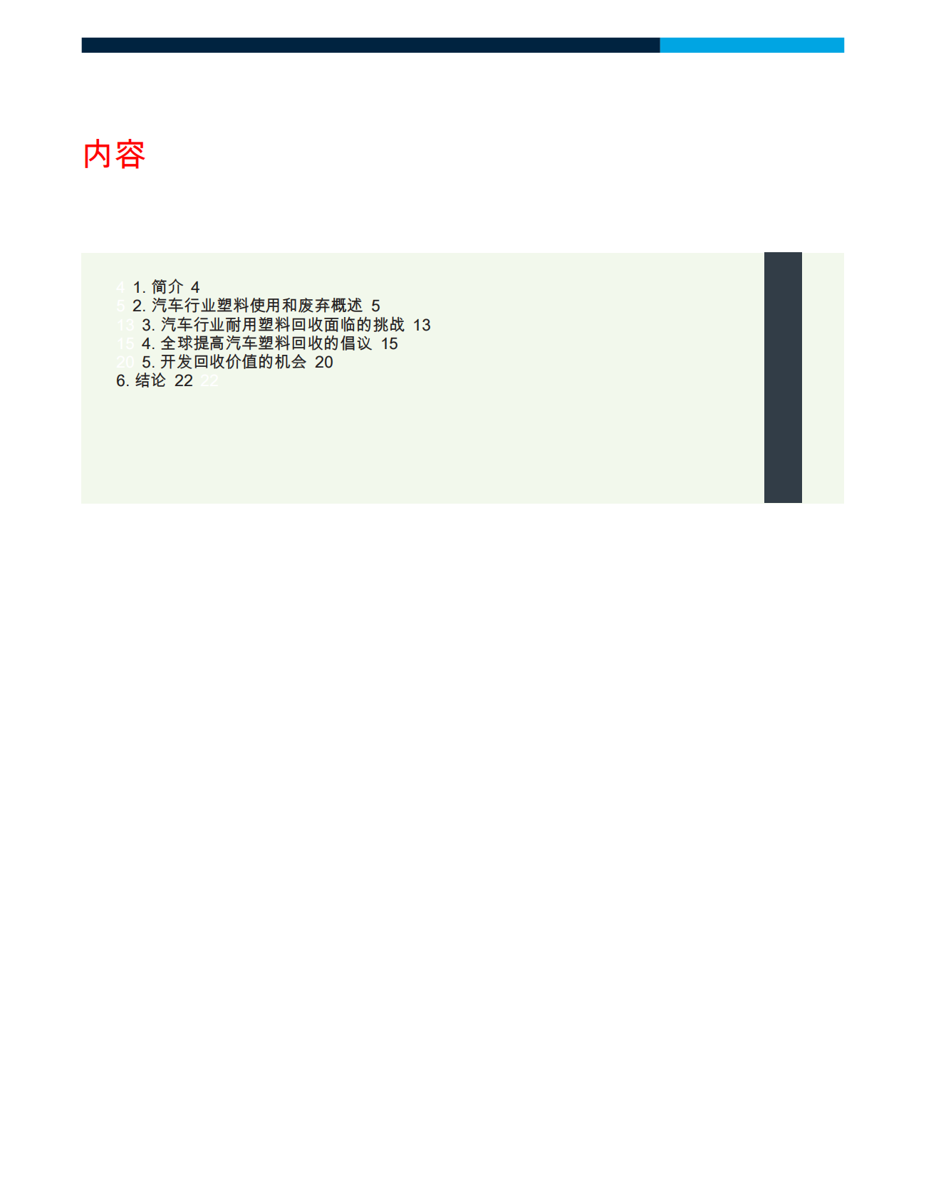 马来西亚塑料循环系列：探索汽车行业的塑料循环经济机遇 第3页