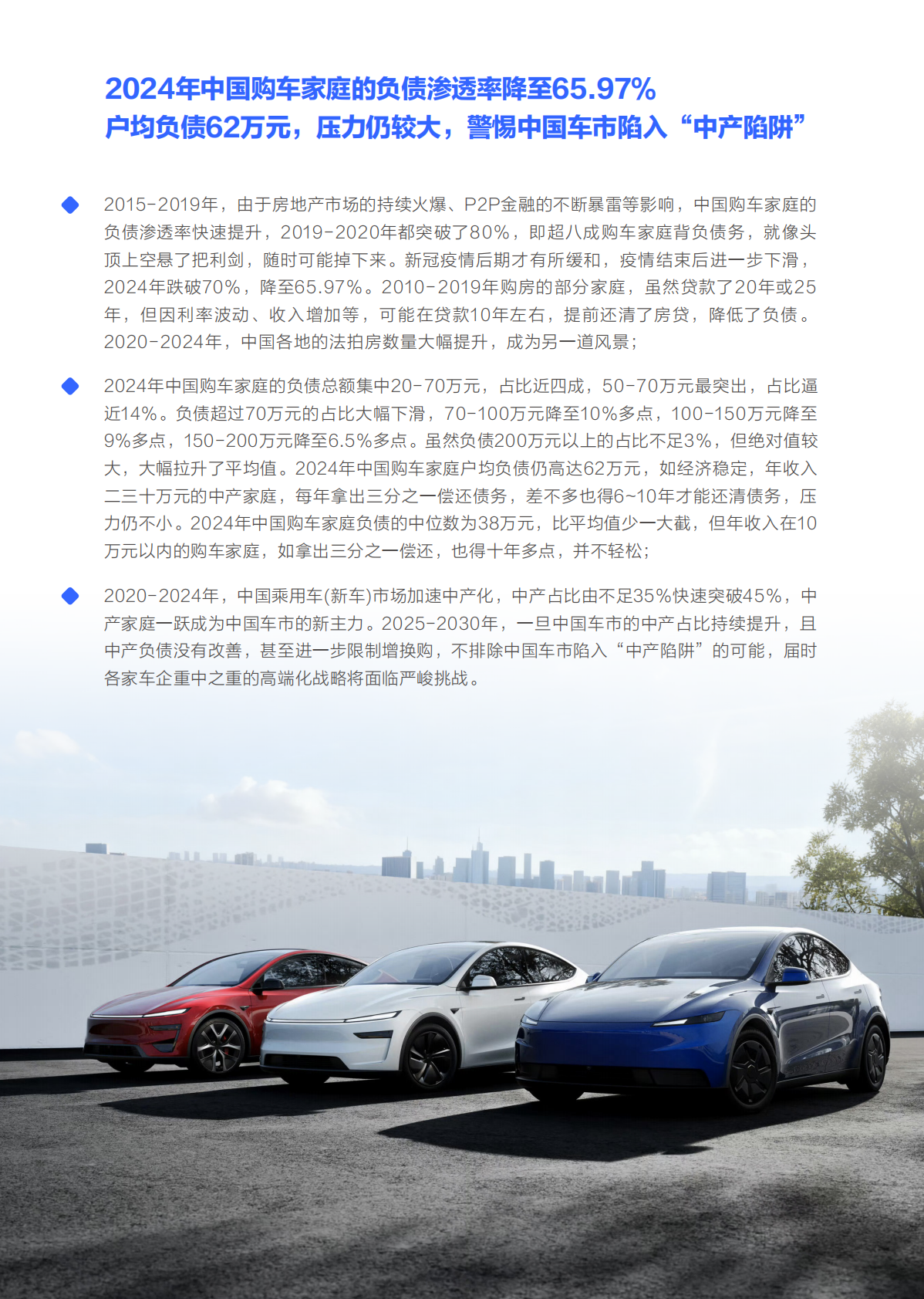 降低负债助力中国车市跨越“中产陷阱”-中国购车家庭收支洞察报告之负债篇（2025版）-易车 第3页