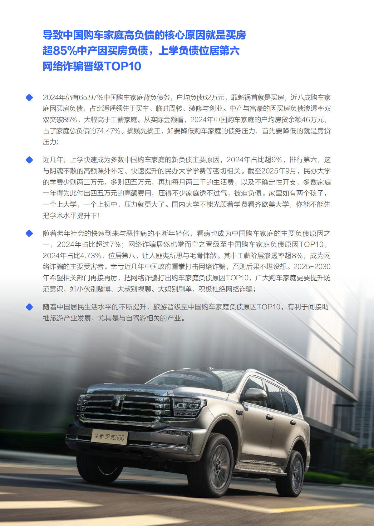降低负债助力中国车市跨越“中产陷阱”-中国购车家庭收支洞察报告之负债篇（2025版）-易车 第5页