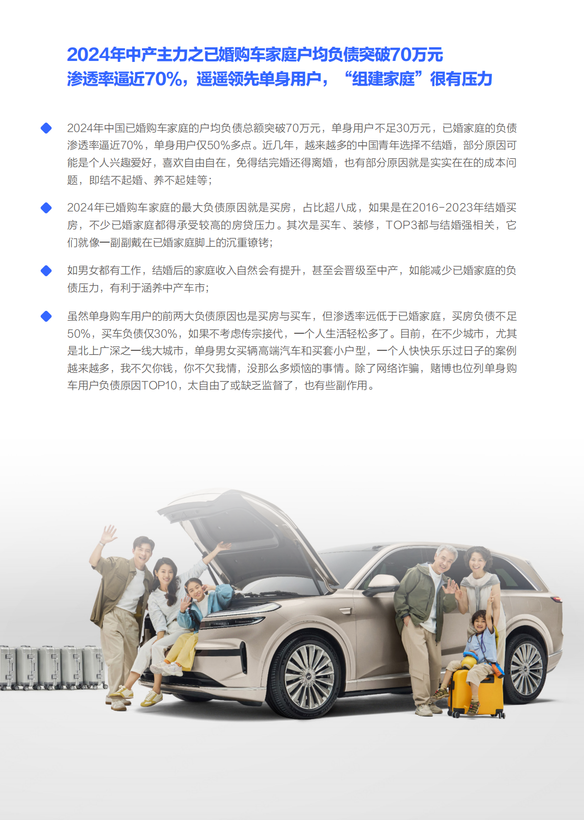 降低负债助力中国车市跨越“中产陷阱”-中国购车家庭收支洞察报告之负债篇（2025版）-易车 第7页