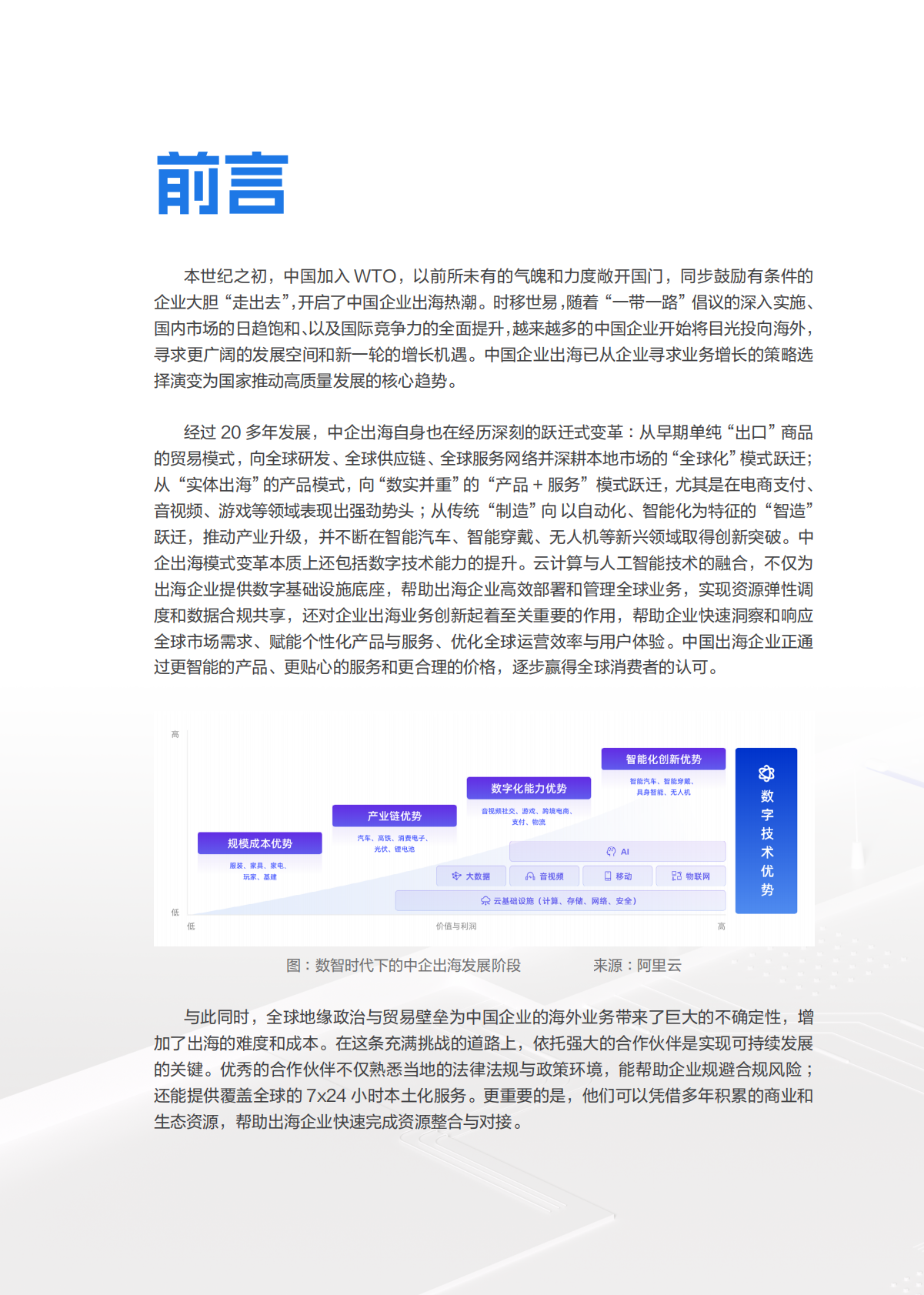 阿里云：2025年阿里云中企出海最佳实践报告 第2页