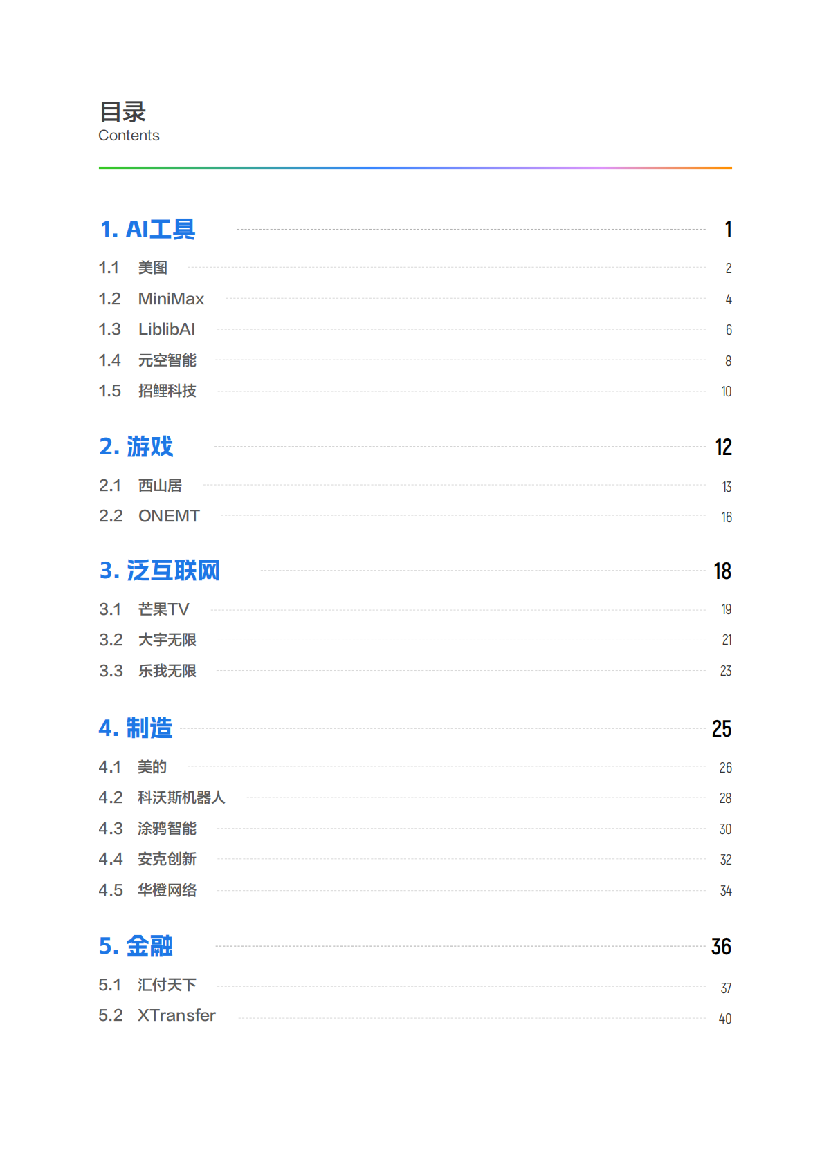 阿里云：2025年阿里云中企出海最佳实践报告 第3页