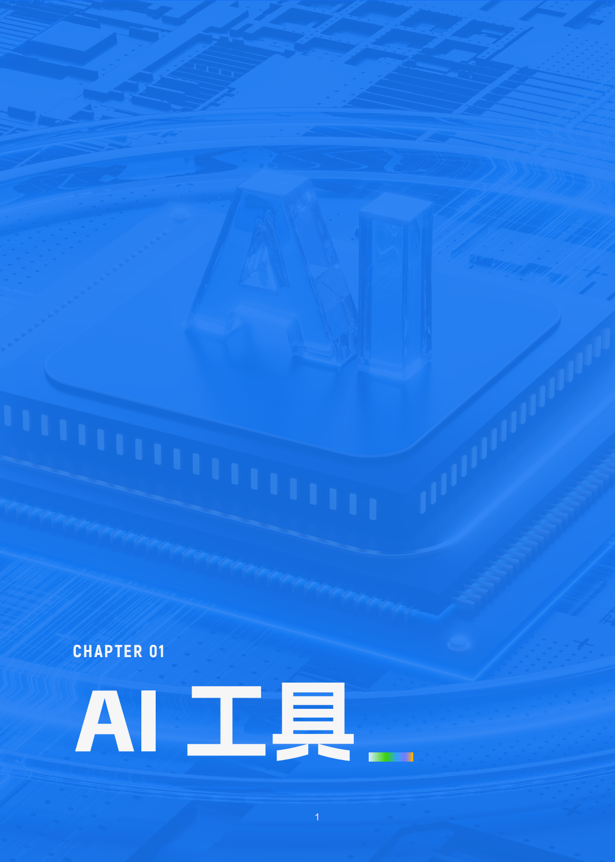 阿里云：2025年阿里云中企出海最佳实践报告 第5页