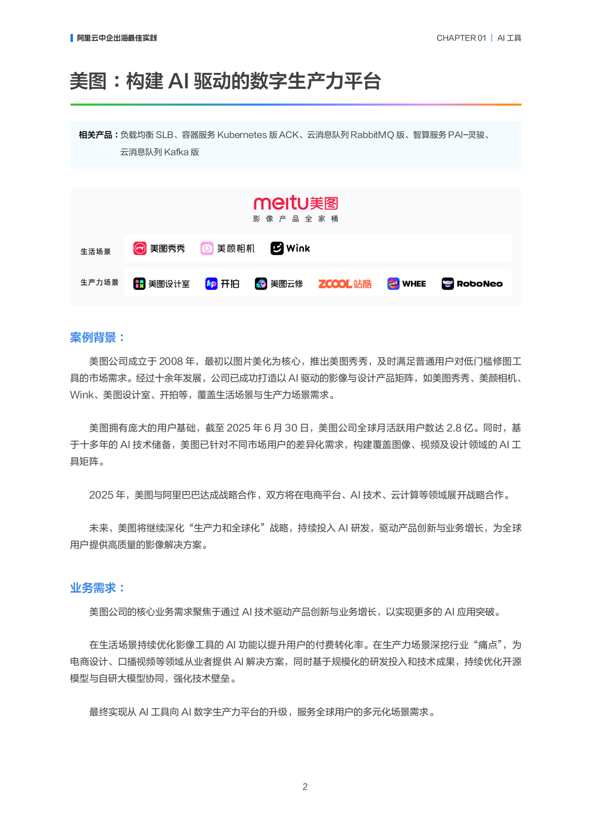 阿里云：2025年阿里云中企出海最佳实践报告 第6页