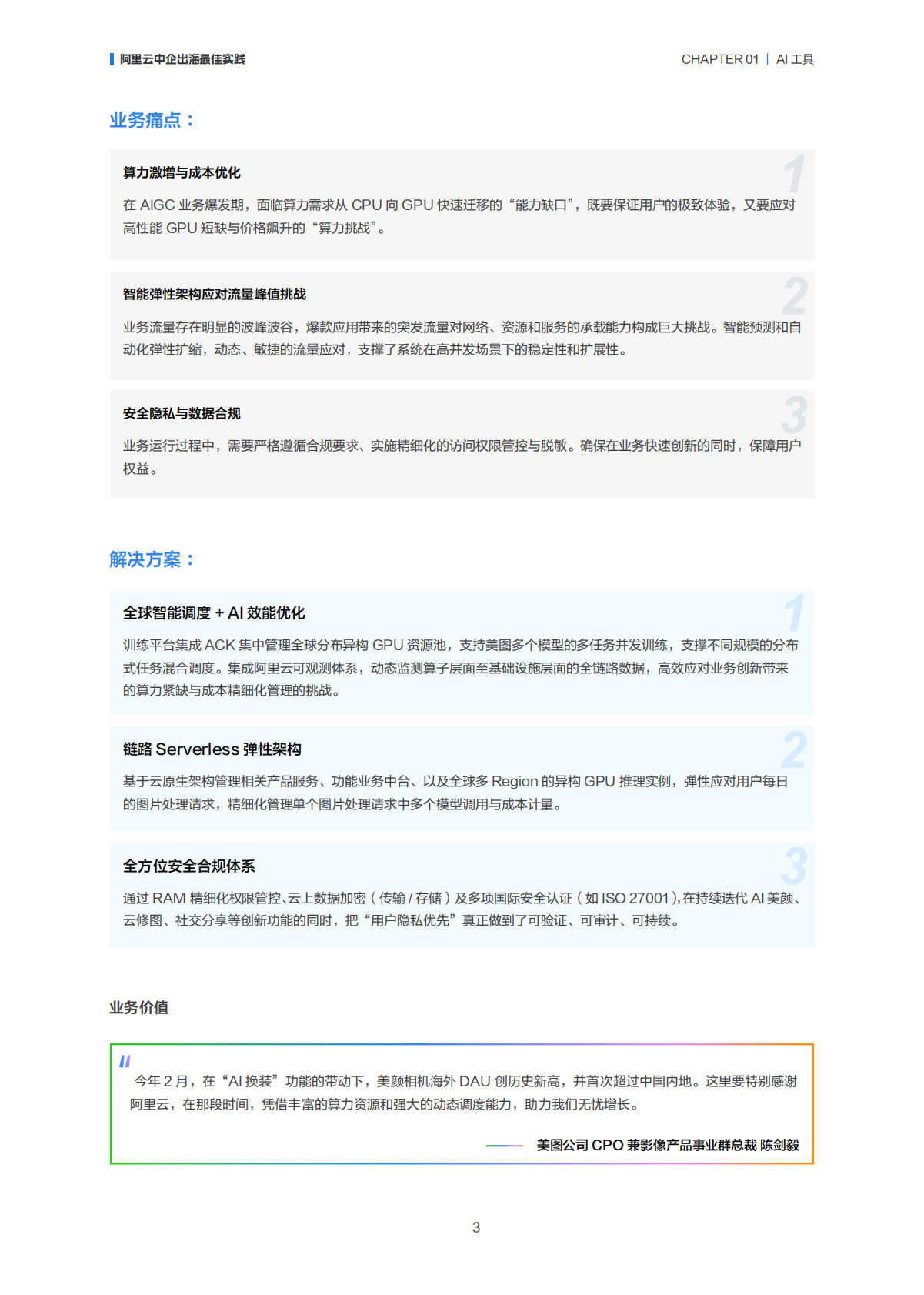 阿里云：2025年阿里云中企出海最佳实践报告 第7页