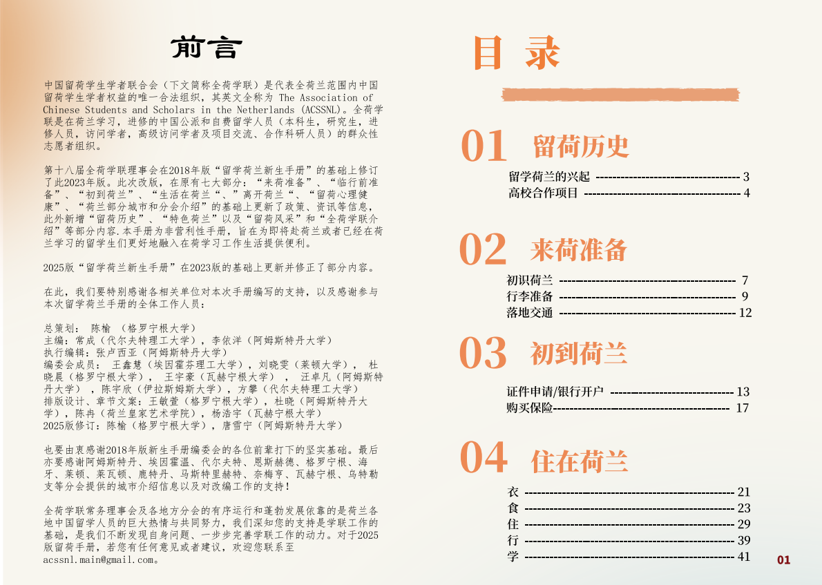 中国留荷学生学者联合会：2025留荷学生手册 第2页