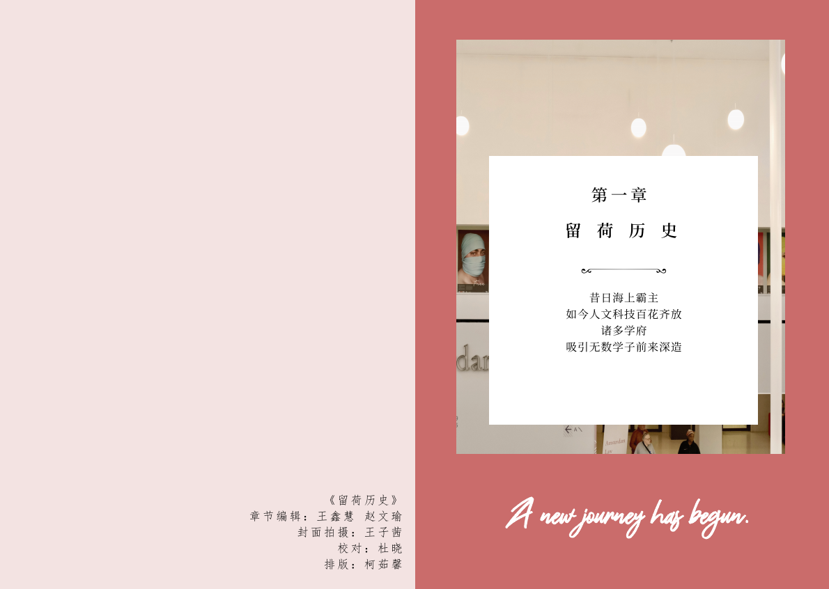 中国留荷学生学者联合会：2025留荷学生手册 第4页