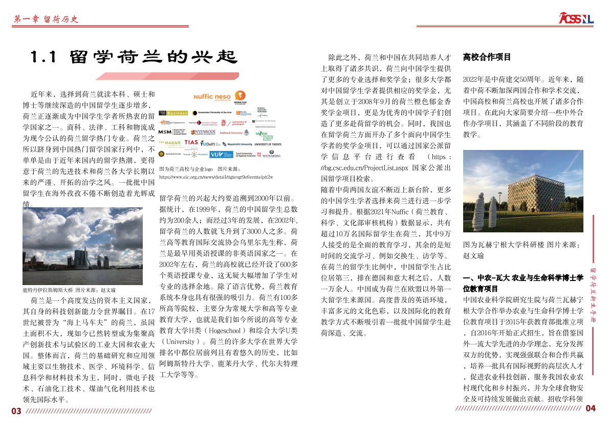 中国留荷学生学者联合会：2025留荷学生手册 第5页