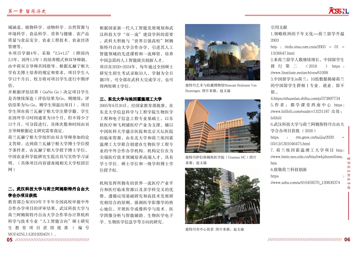 中国留荷学生学者联合会：2025留荷学生手册 第6页